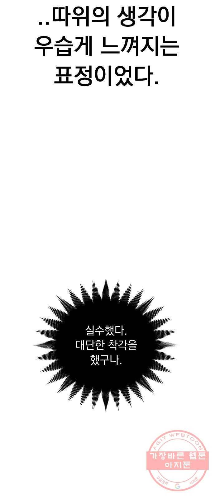 찐:종합게임동아리 45화 10