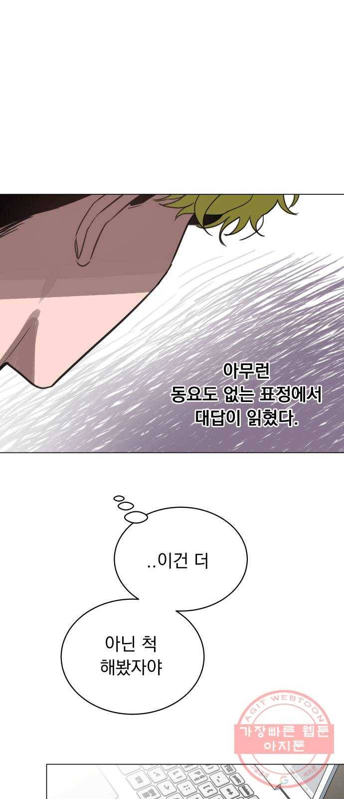 찐:종합게임동아리 45화 11