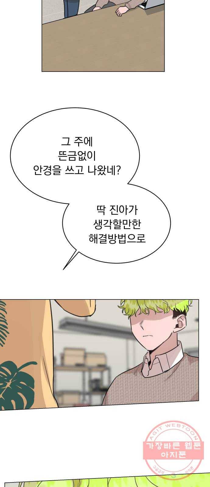 찐:종합게임동아리 45화 13