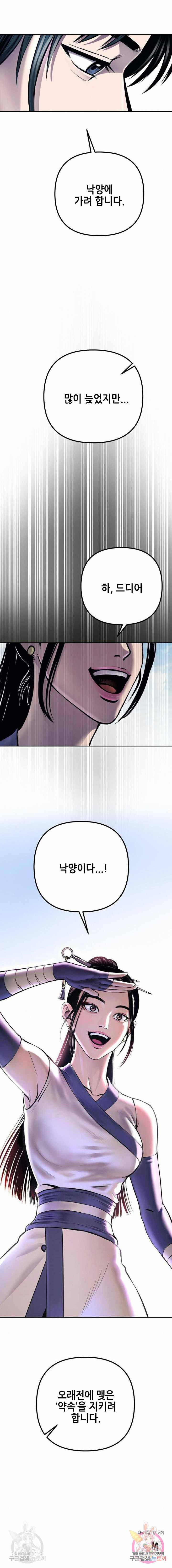 하북팽가 막내아들 19화 9