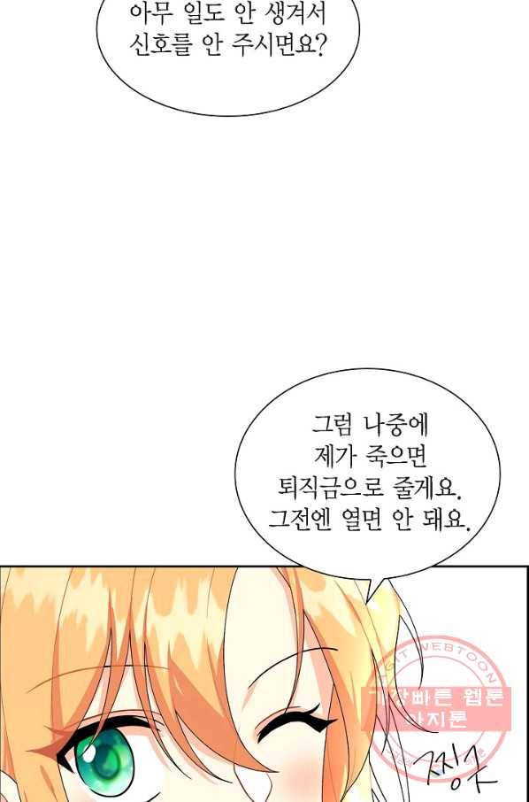 파멸 예정 연하 남주가 내게 빠졌다 70화 7