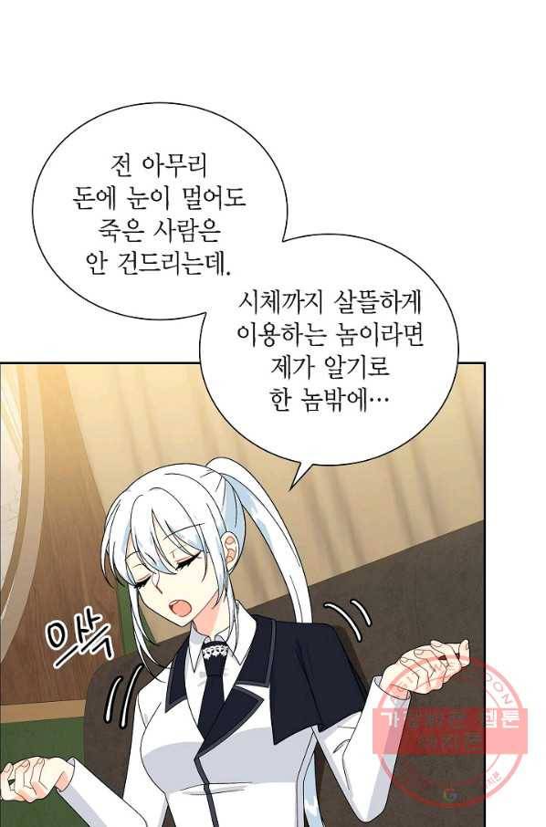 파멸 예정 연하 남주가 내게 빠졌다 70화 11