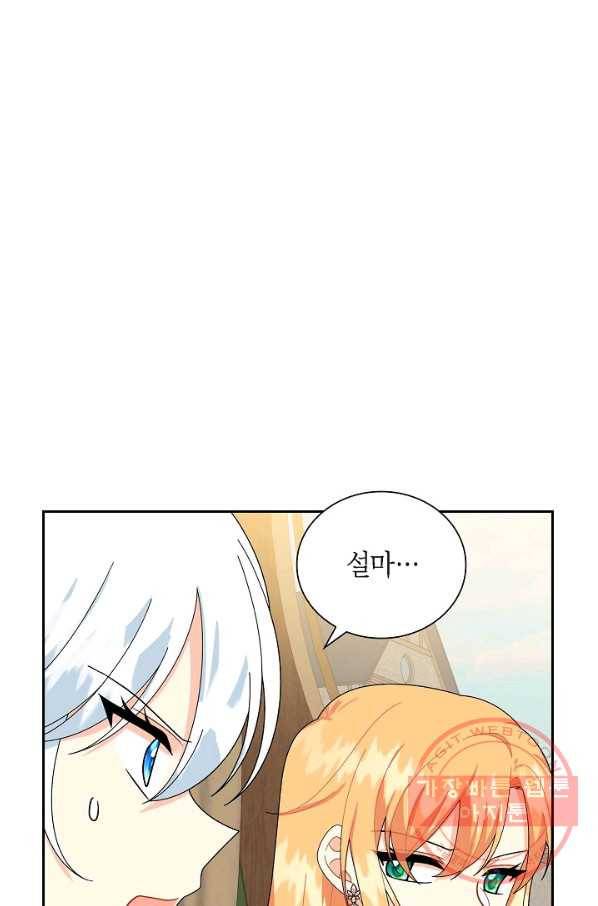 파멸 예정 연하 남주가 내게 빠졌다 70화 13