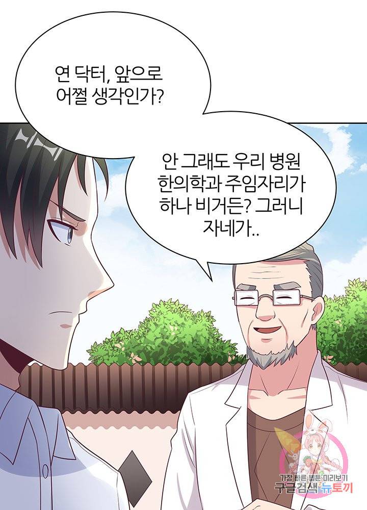슈퍼닥터 17화 2