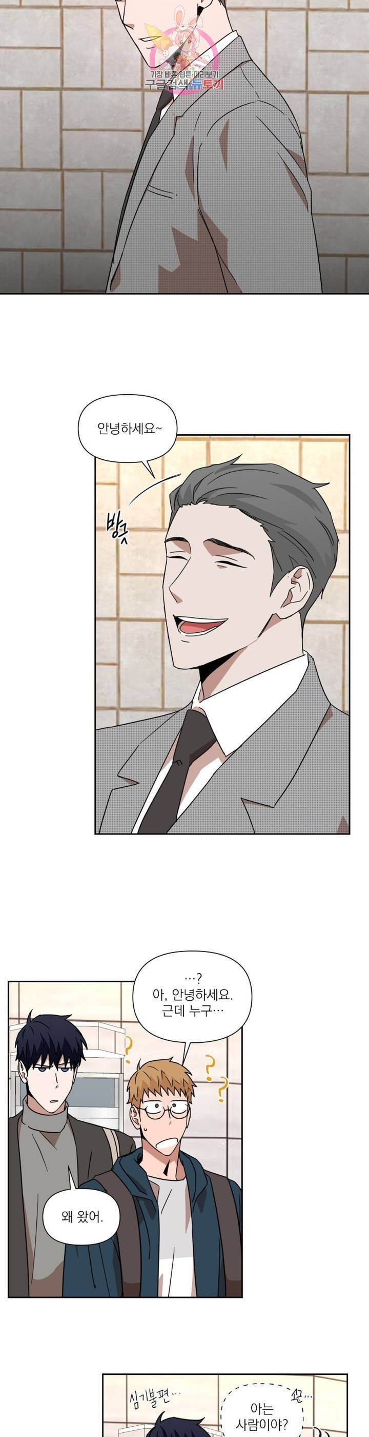 날 싫어하게 될 거야 35화 2