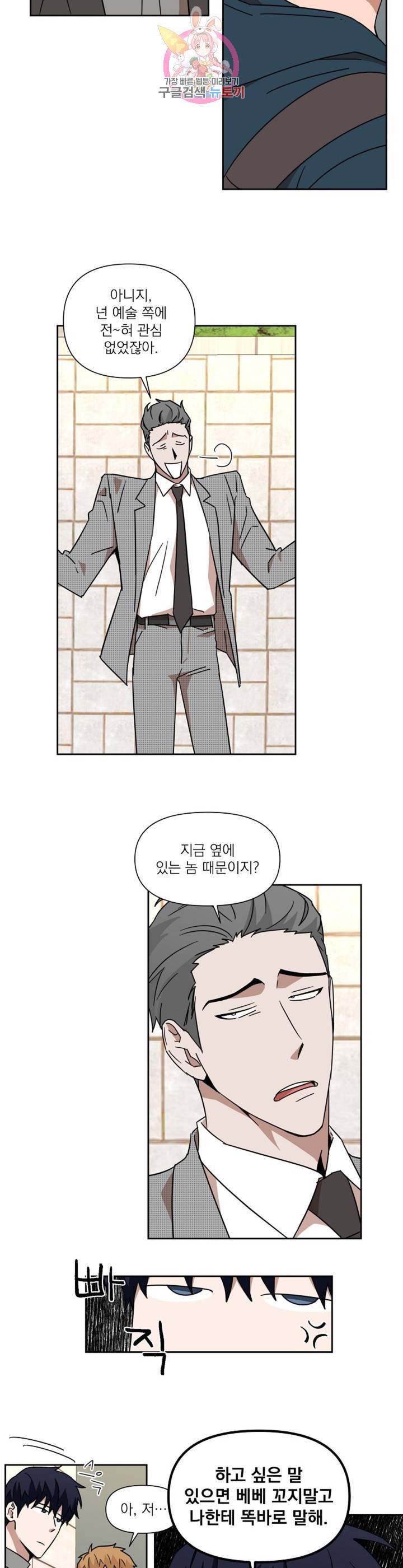 날 싫어하게 될 거야 35화 4
