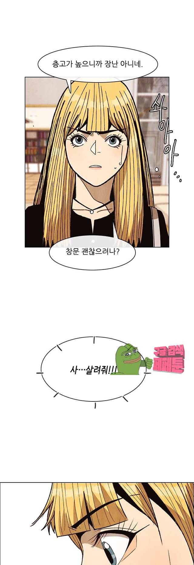 볍신을 부탁해 84화 2