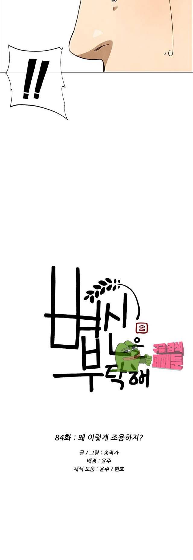 볍신을 부탁해 84화 3