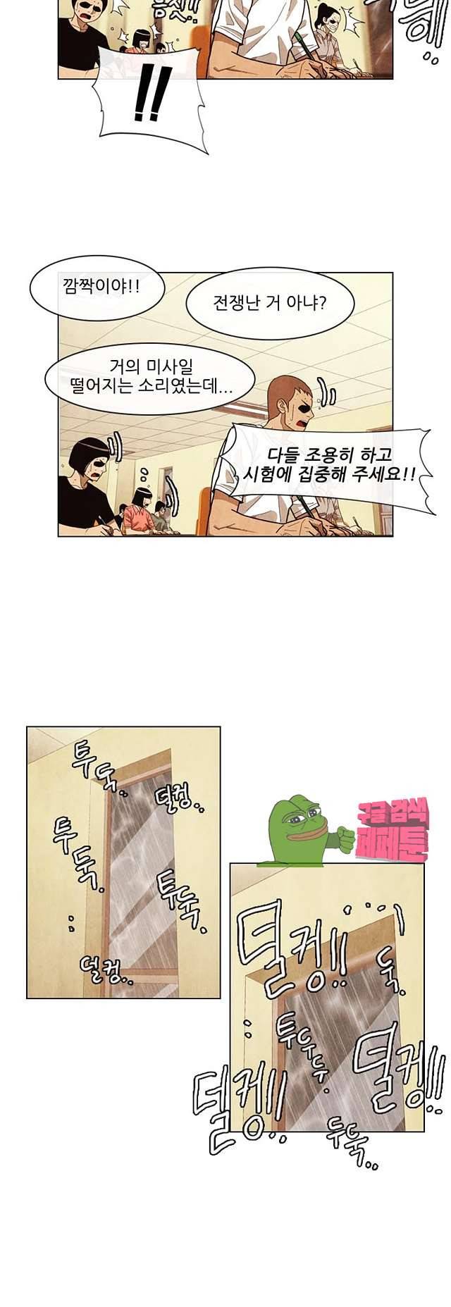 볍신을 부탁해 84화 5