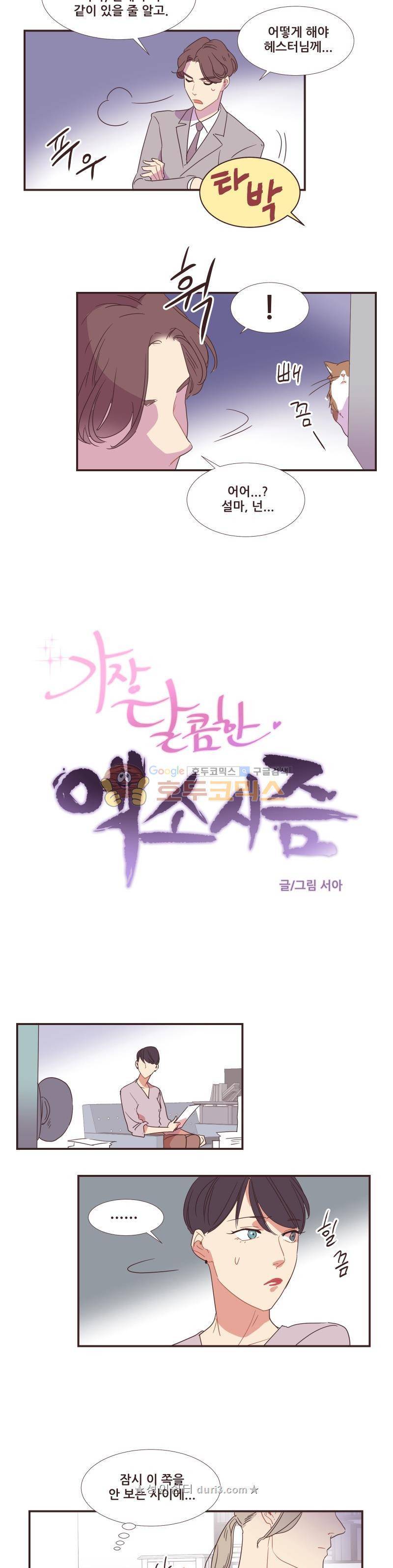 가장 달콤한 엑소시즘 시즌2 32화 2