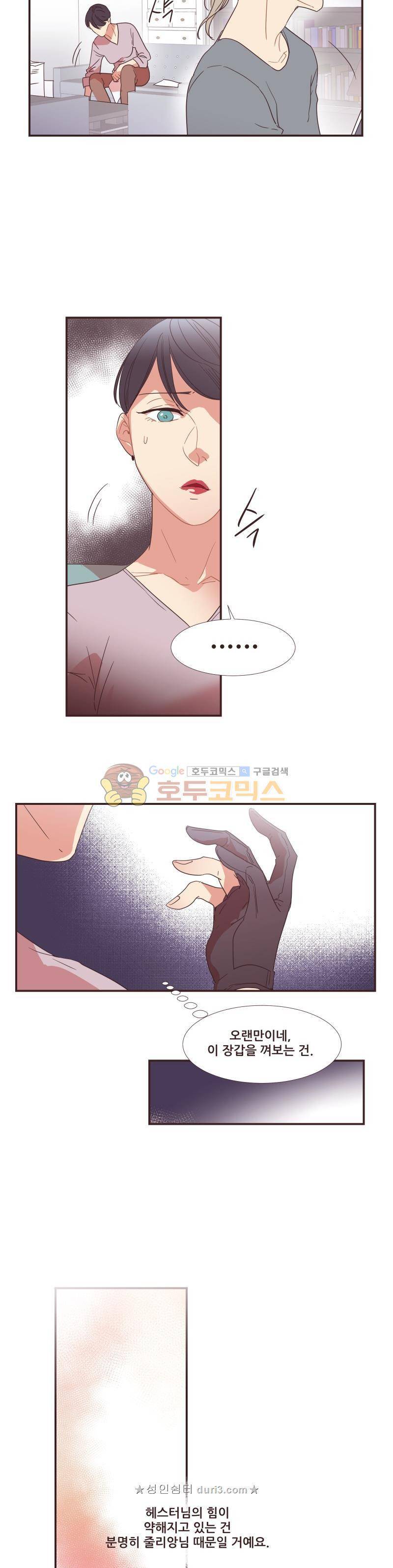 가장 달콤한 엑소시즘 시즌2 32화 3