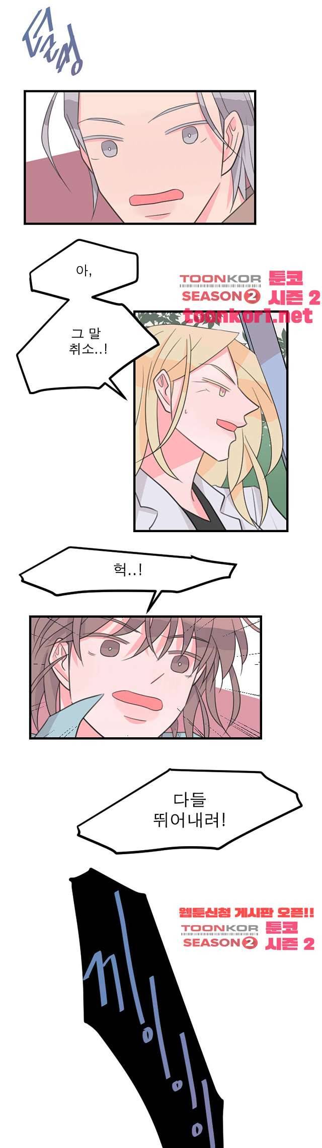 나를 깨우러 온 93화 1