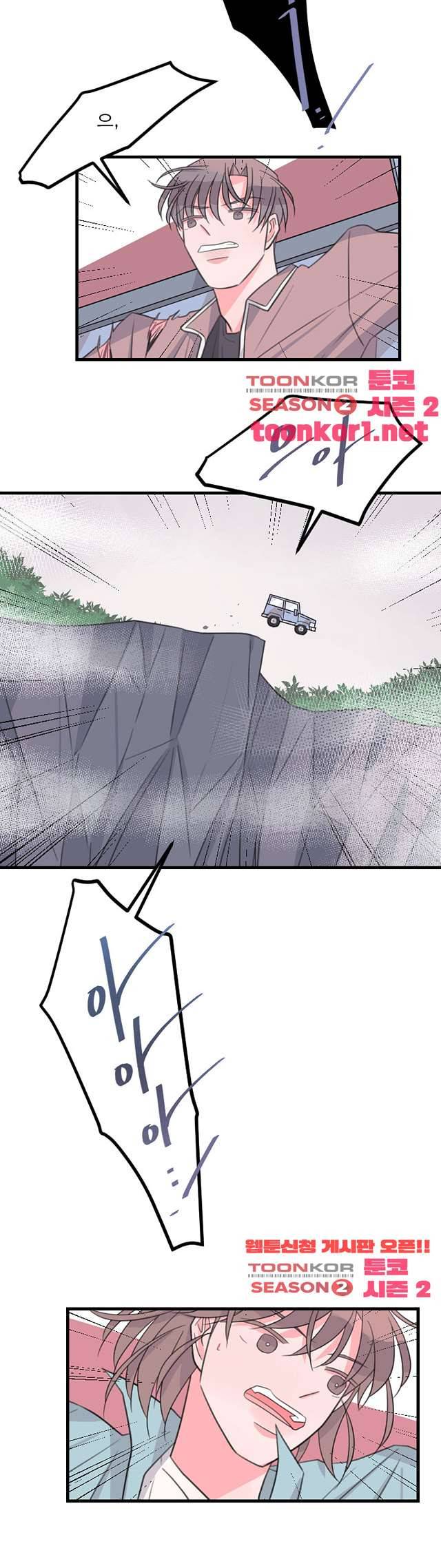 나를 깨우러 온 93화 2