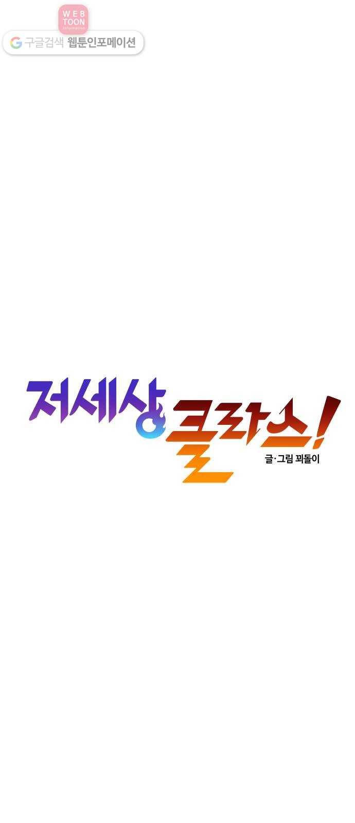 저세상 클라스! 49화 3