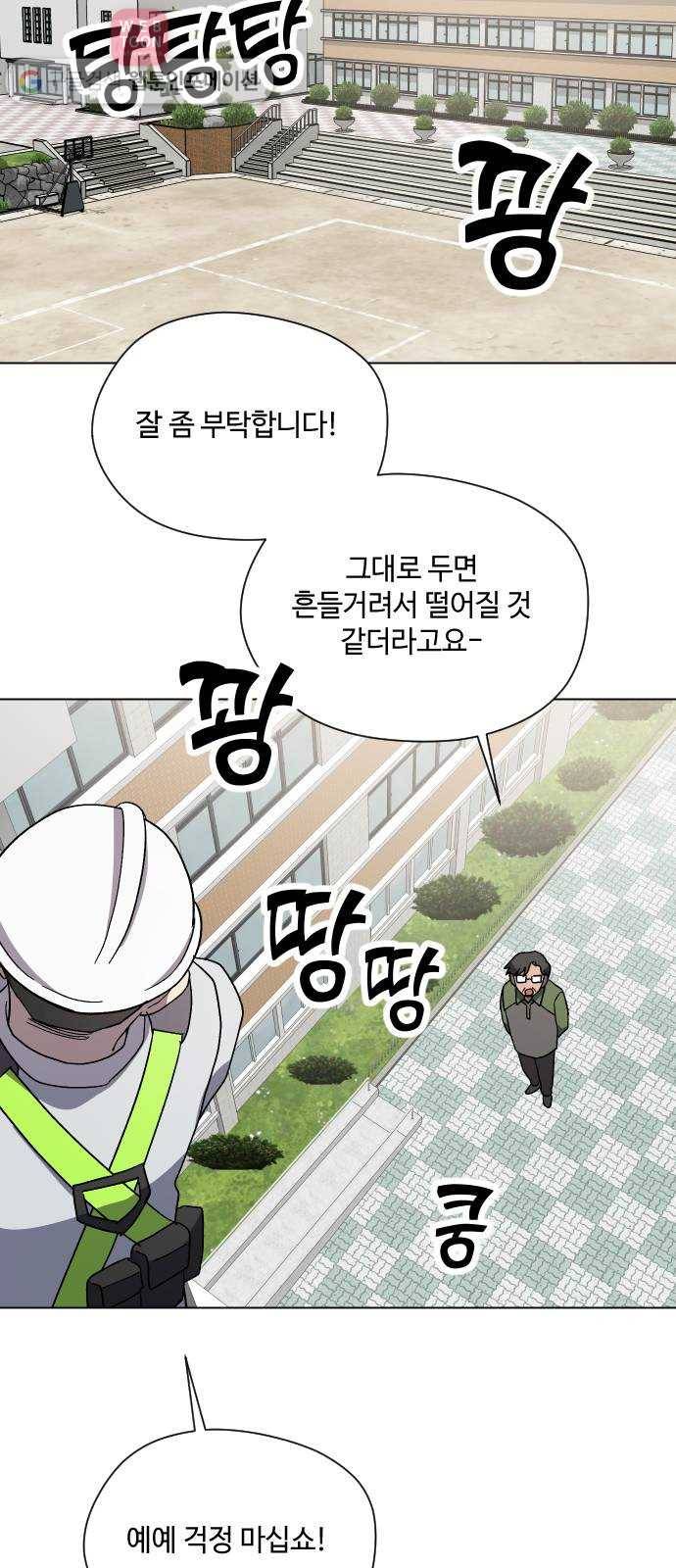 저세상 클라스! 49화 5