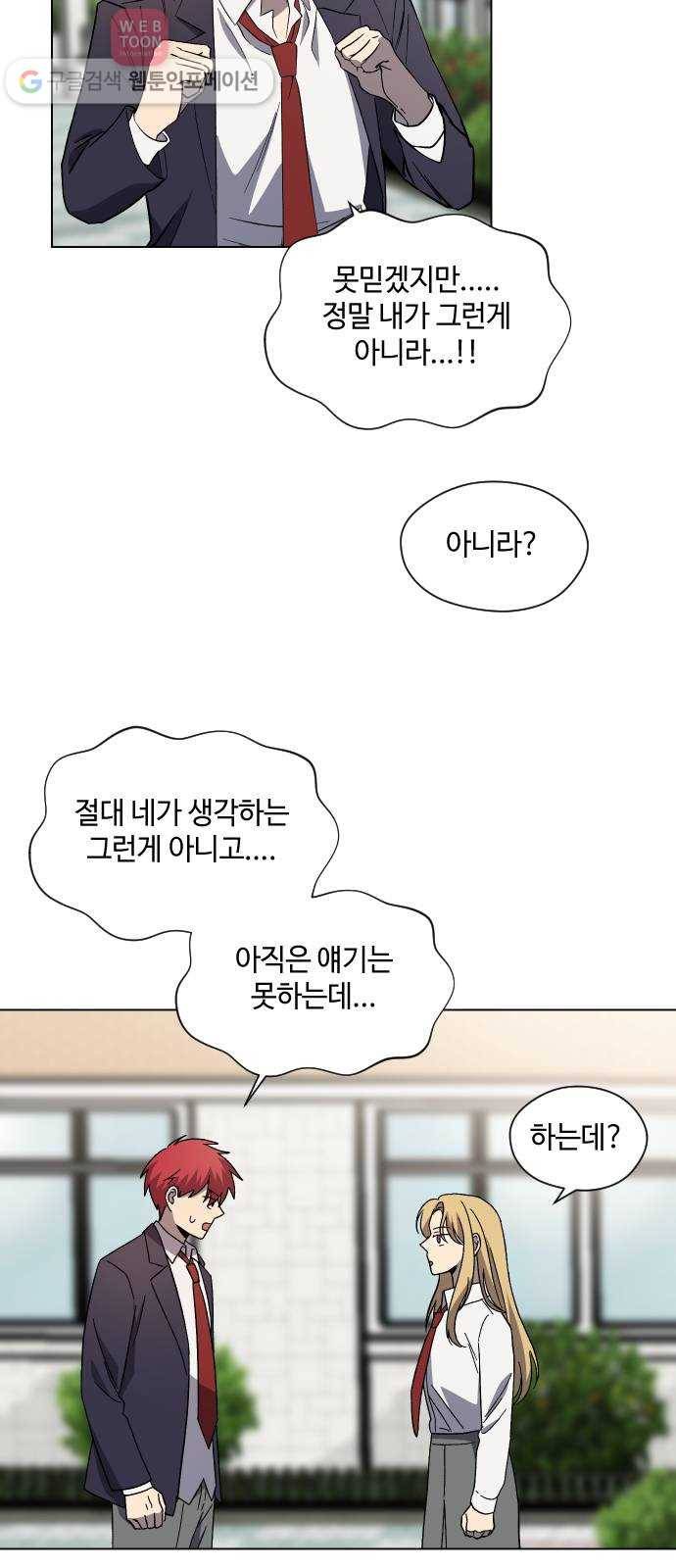 저세상 클라스! 49화 8