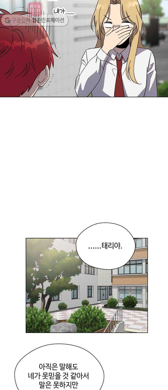 저세상 클라스! 49화 11
