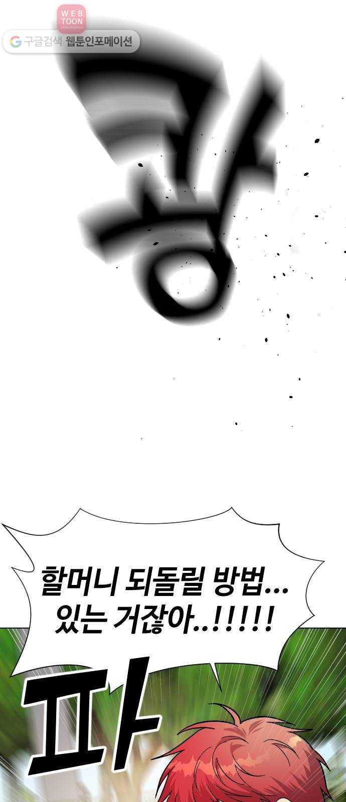 저세상 클라스! 57화 4