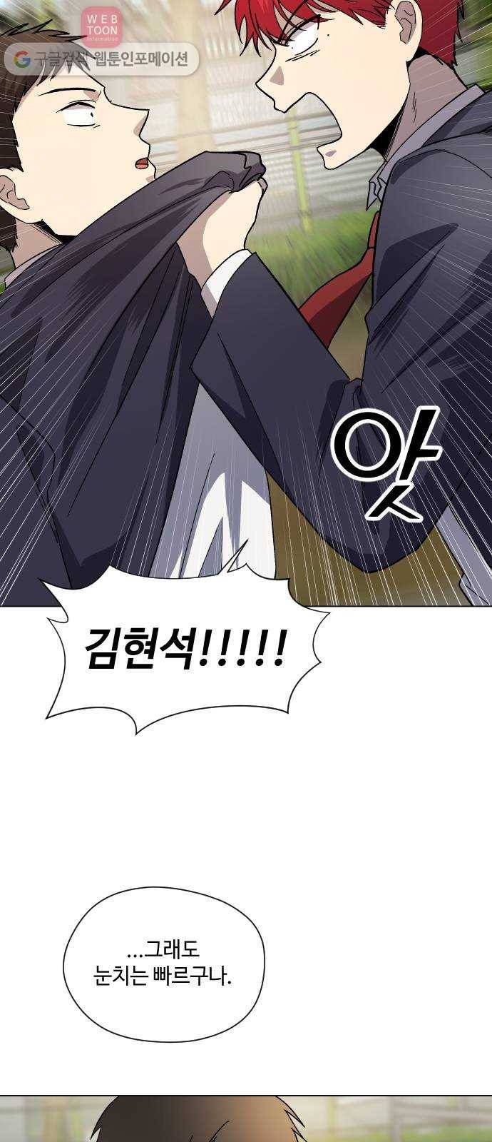 저세상 클라스! 57화 5
