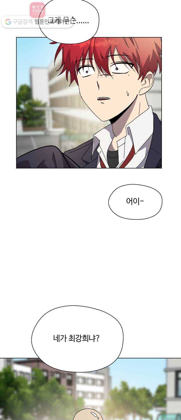 저세상 클라스! 57화 7