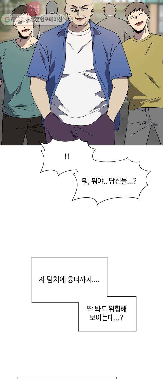 저세상 클라스! 57화 8