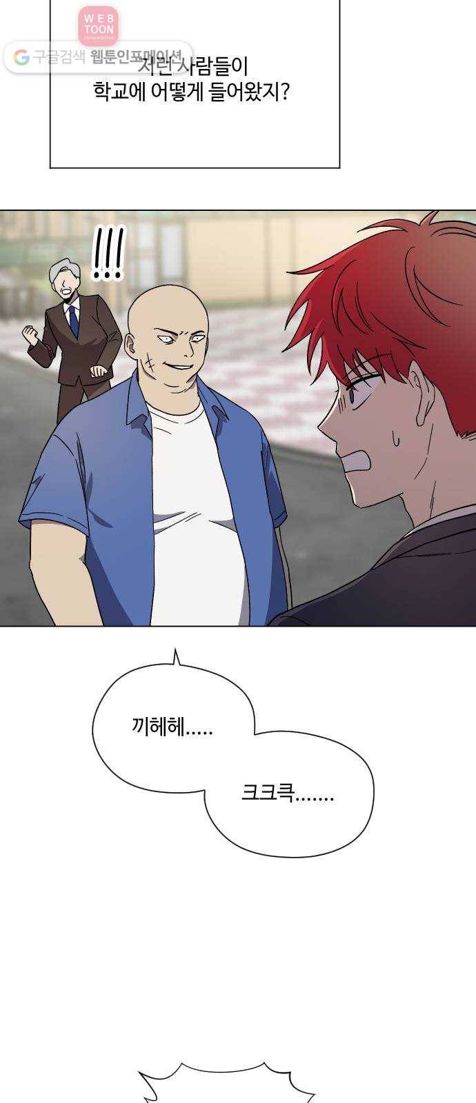 저세상 클라스! 57화 9