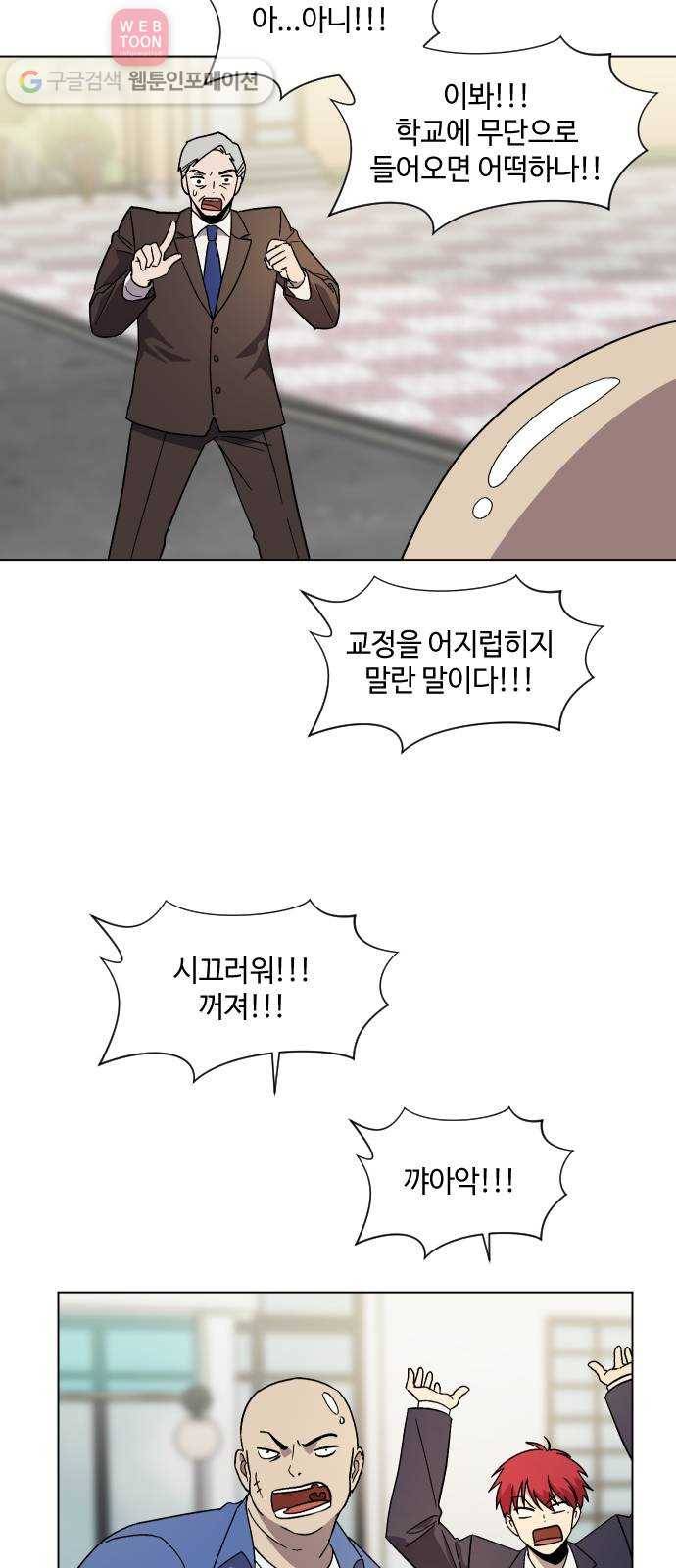 저세상 클라스! 57화 10