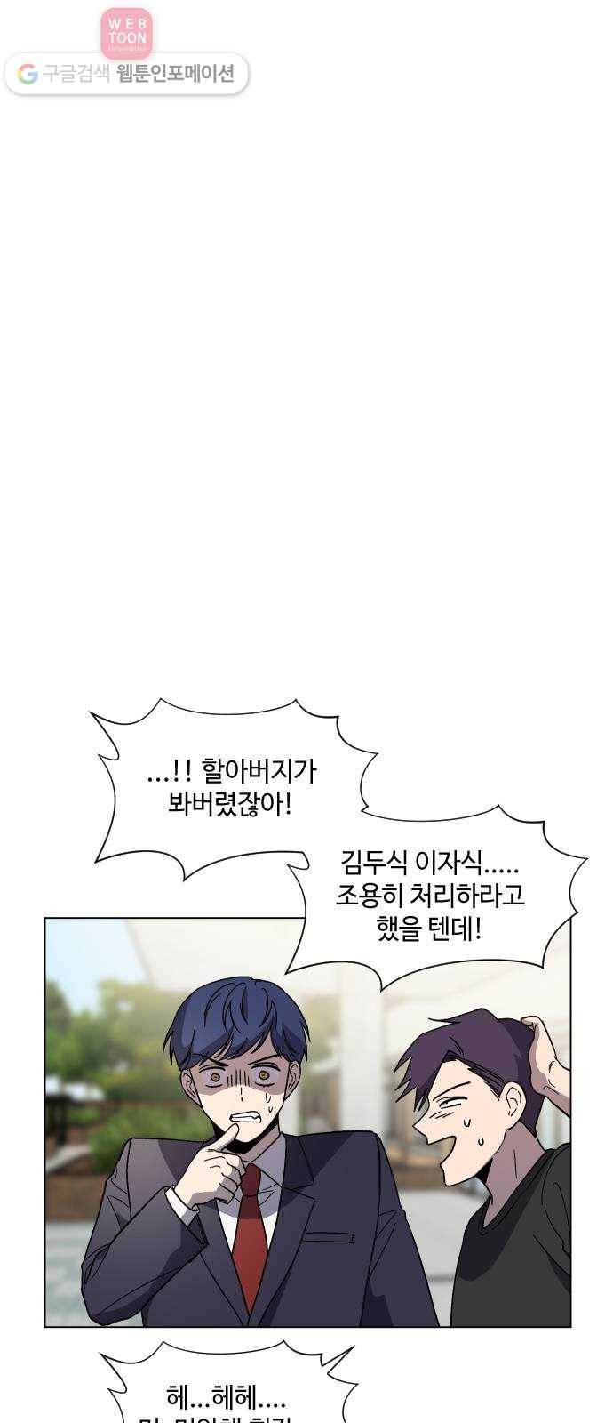 저세상 클라스! 57화 14