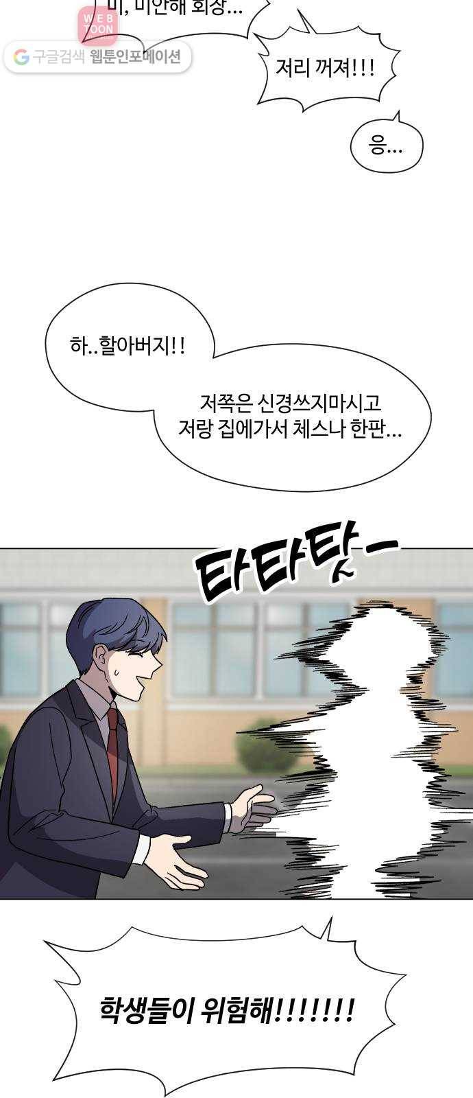 저세상 클라스! 57화 15