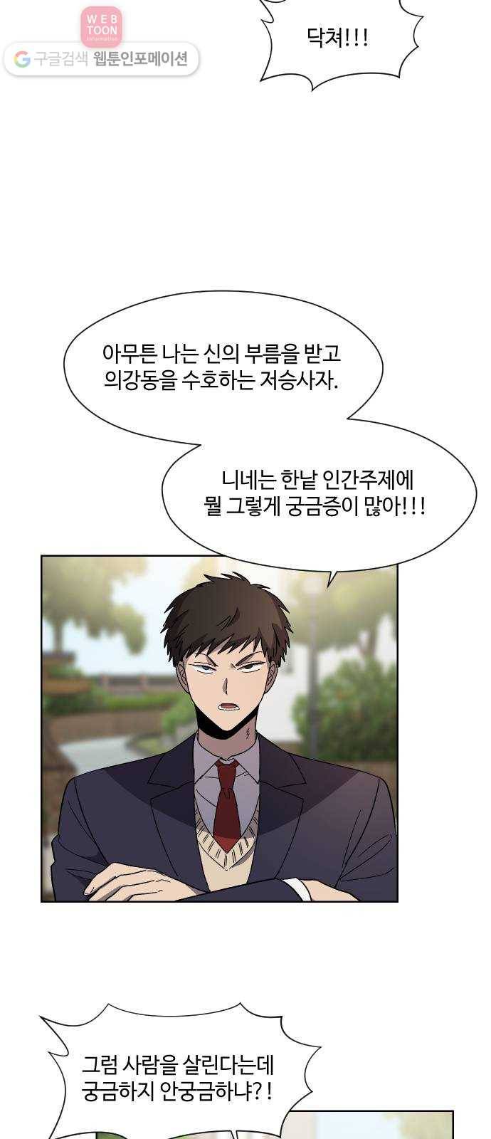 저세상 클라스! 62화 8