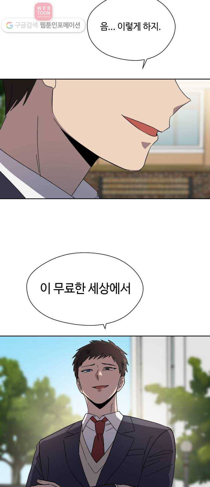 저세상 클라스! 62화 10