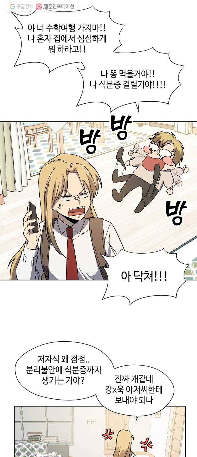 저세상 클라스! 72화 외전 ~각성하라 서태리! 그리고 파키케팔로사우루 5