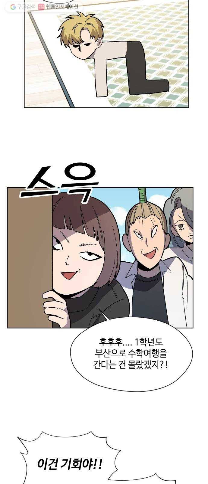 저세상 클라스! 72화 외전 ~각성하라 서태리! 그리고 파키케팔로사우루 7