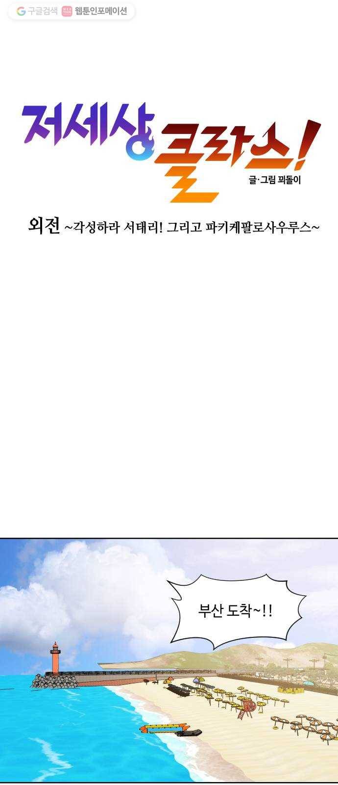 저세상 클라스! 72화 외전 ~각성하라 서태리! 그리고 파키케팔로사우루 9