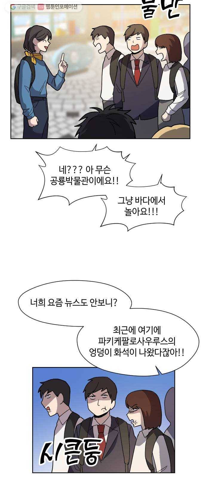 저세상 클라스! 72화 외전 ~각성하라 서태리! 그리고 파키케팔로사우루 11
