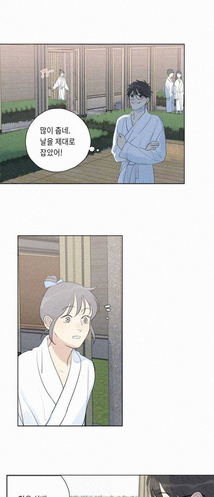 Here U Are 110화 3