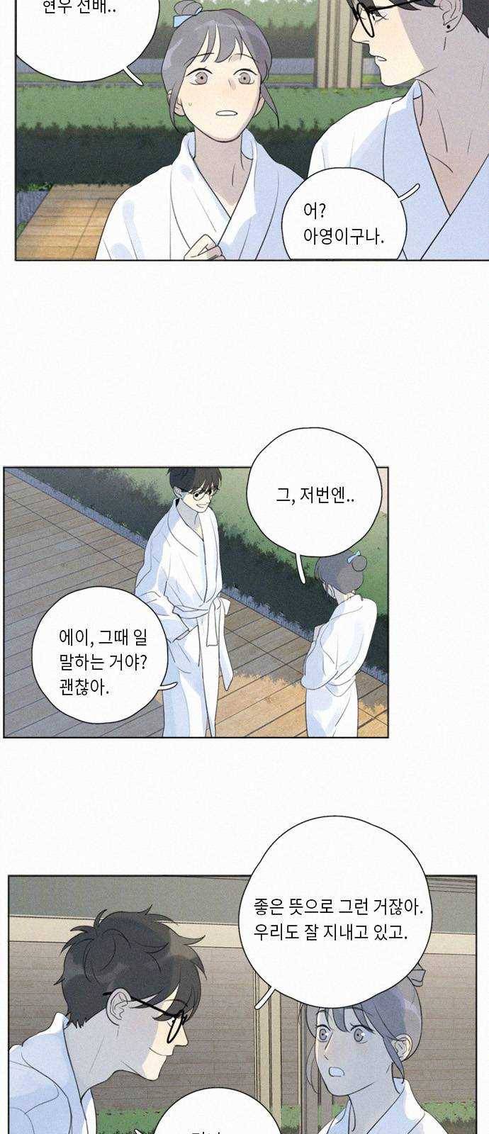 Here U Are 110화 4
