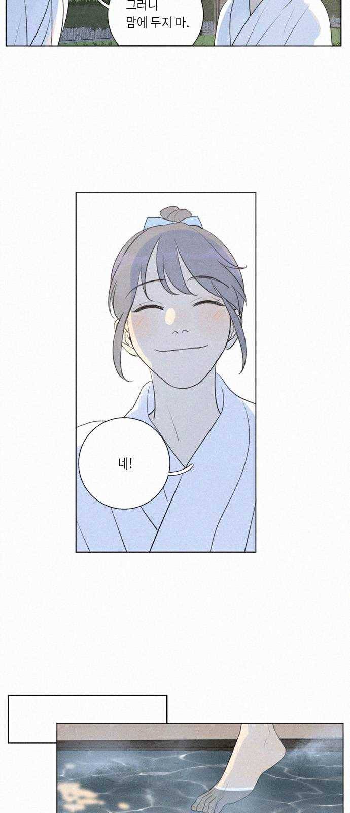 Here U Are 110화 5