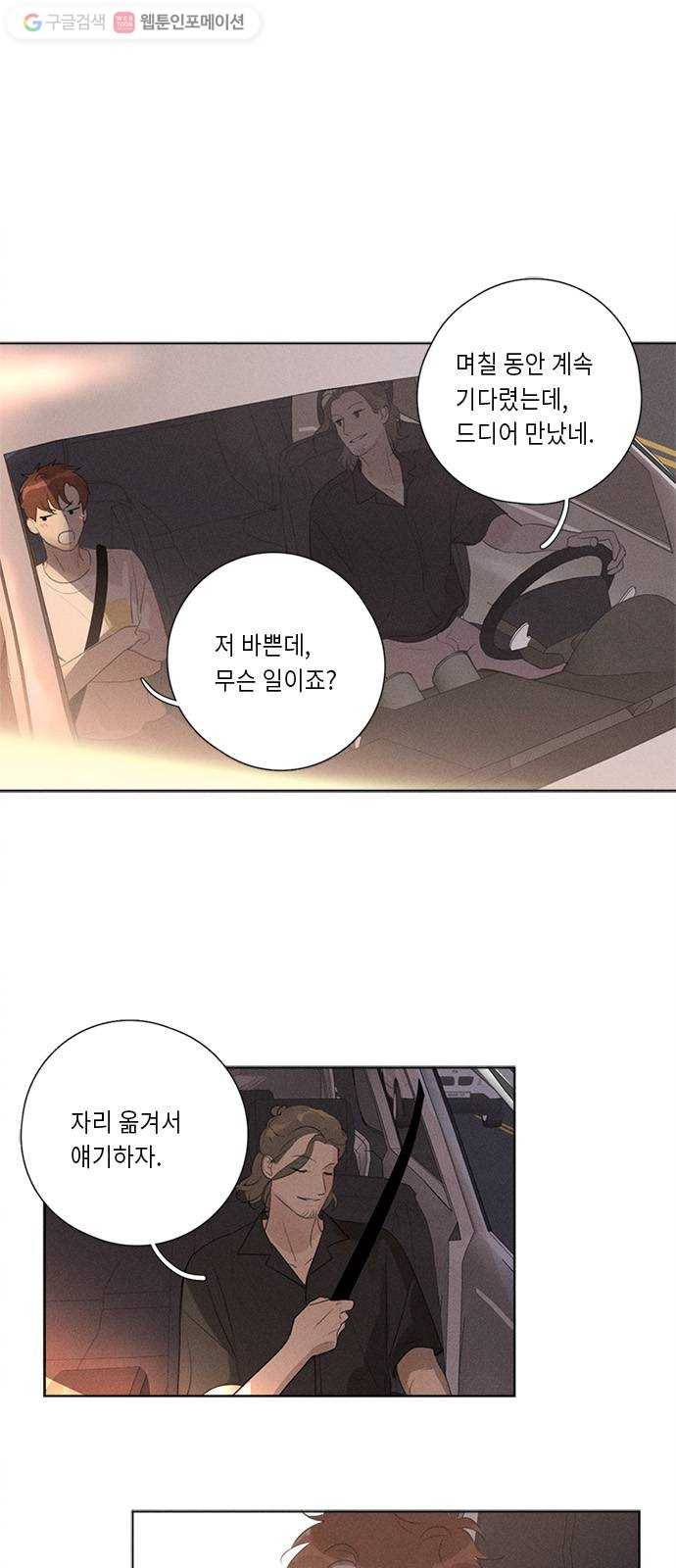 Here U Are 120화 2
