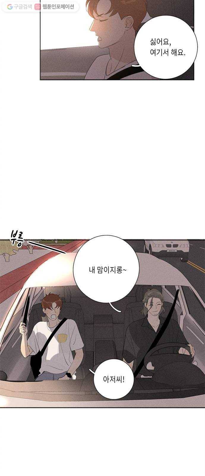 Here U Are 120화 3
