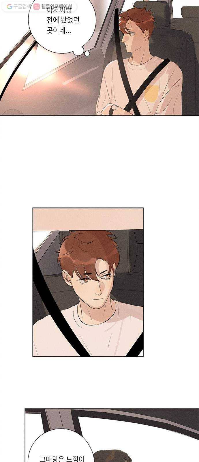 Here U Are 120화 6