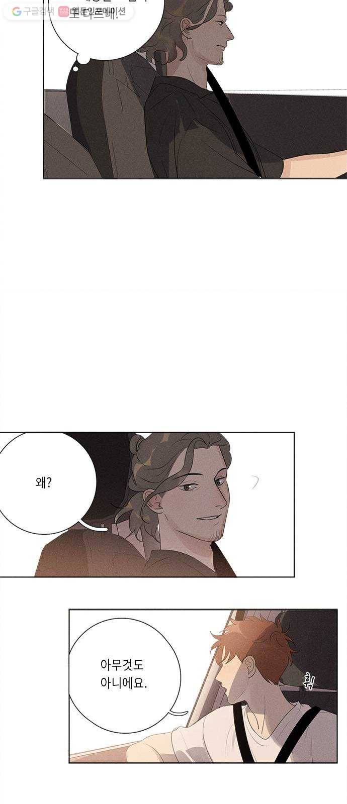 Here U Are 120화 7