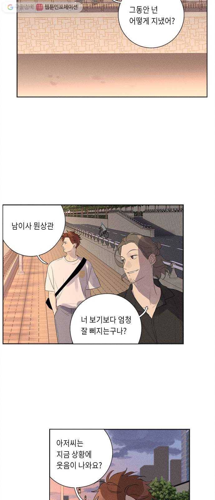 Here U Are 120화 10