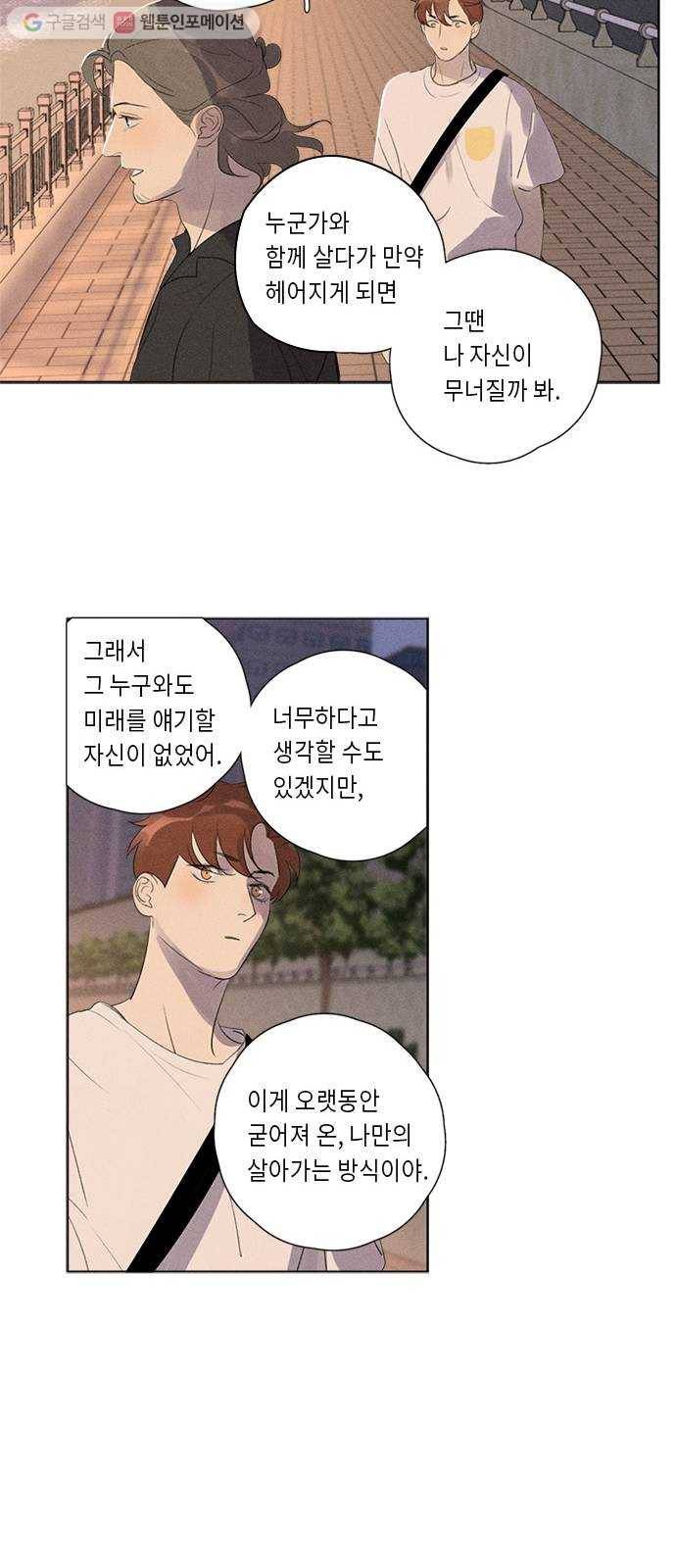 Here U Are 120화 16