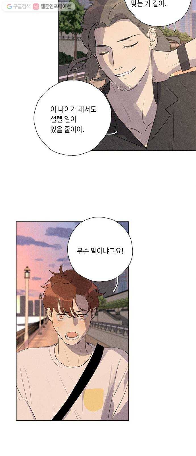 Here U Are 120화 19