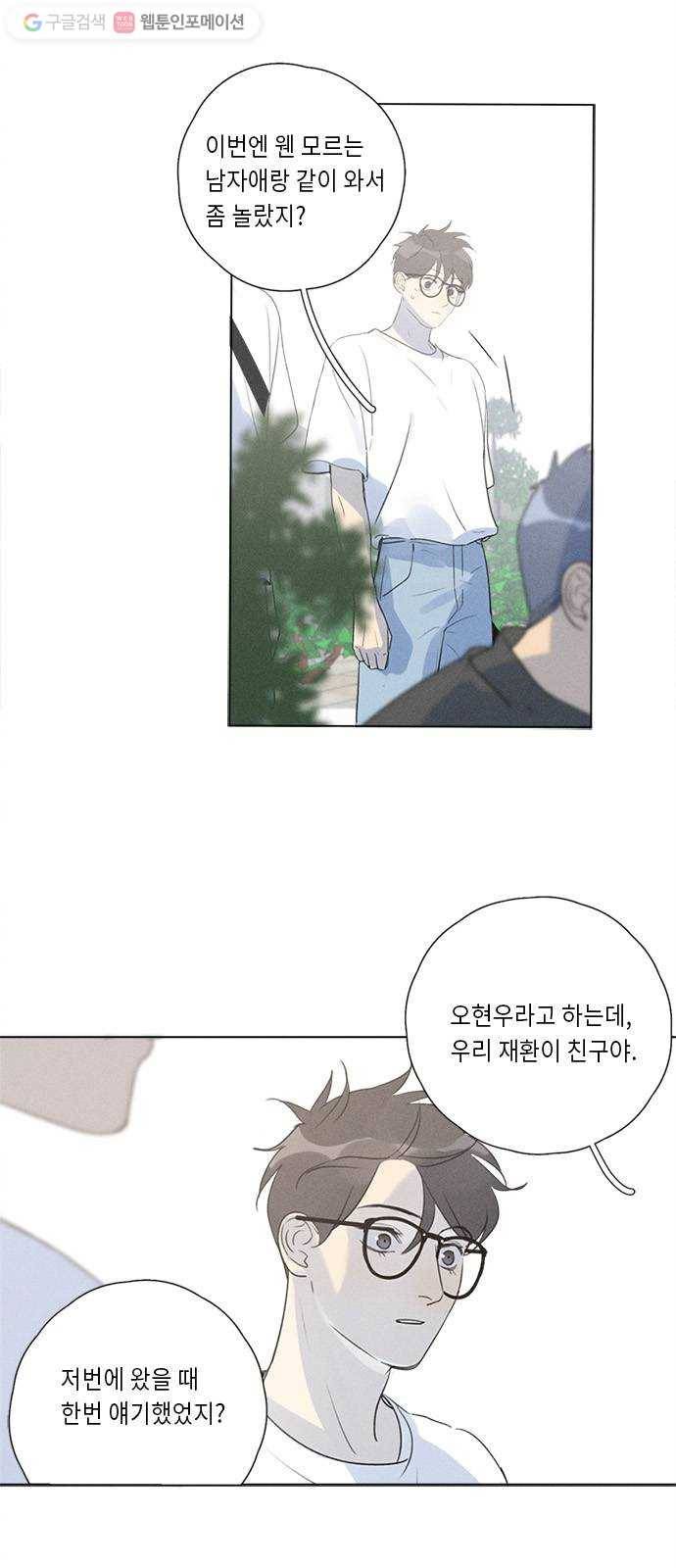 Here U Are 130화 5