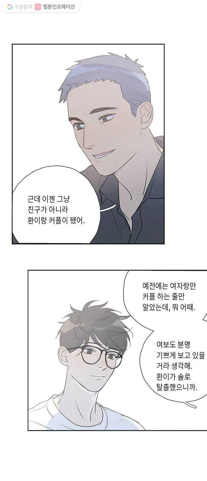 Here U Are 130화 6