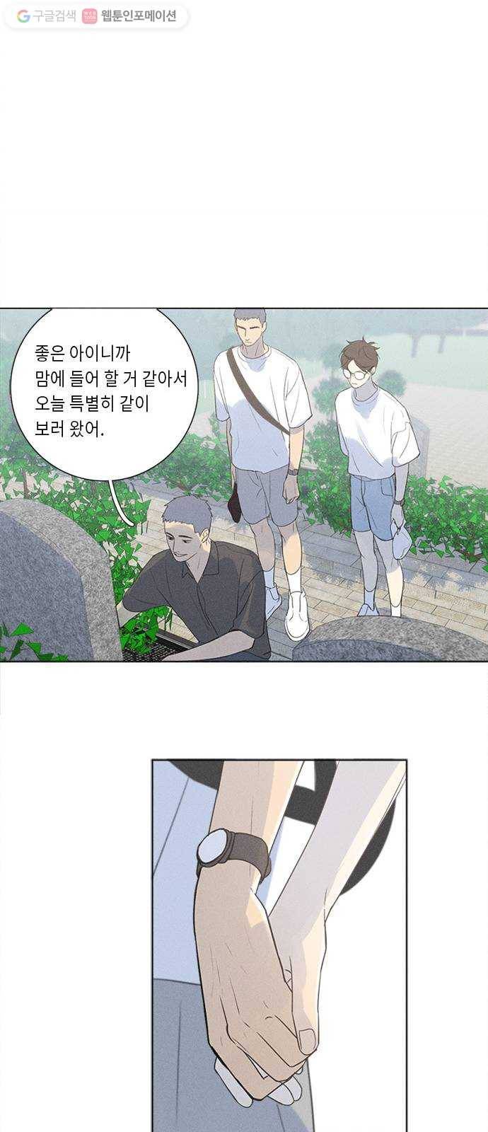 Here U Are 130화 7