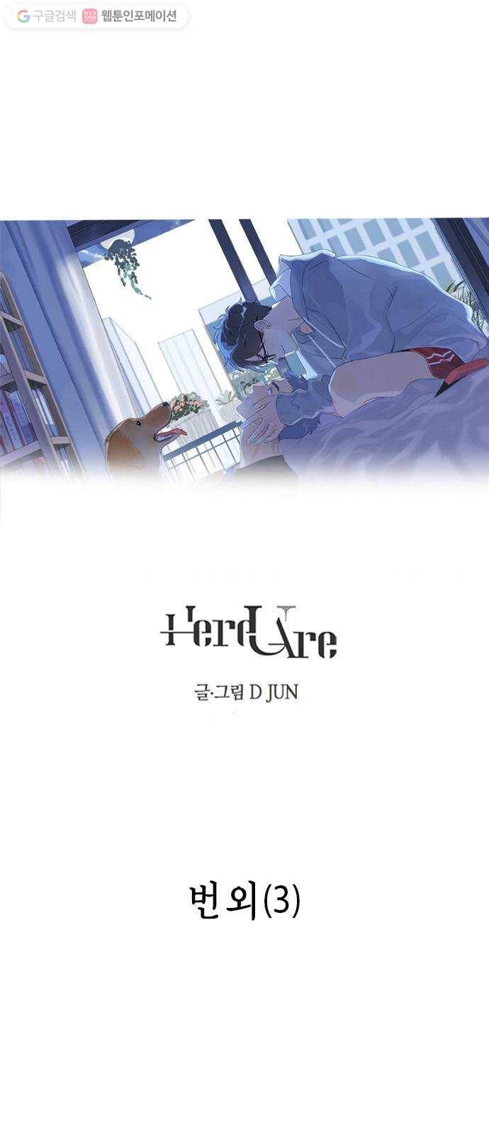 Here U Are 번외3-재회(下) 1