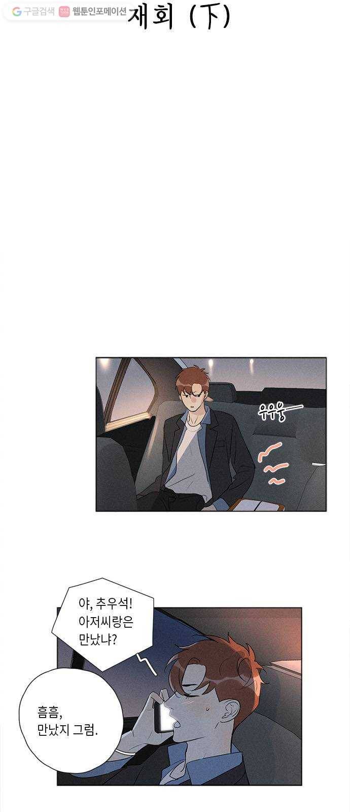 Here U Are 번외3-재회(下) 2
